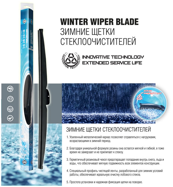 Щетка стеклоочистителя зимняя AWM W 13 (330 мм) R Старый Дизайн